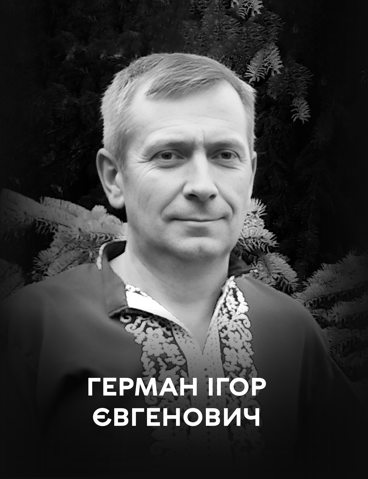 На щиті: Вінницька громада сьогодні прощається з воїном Ігорем Германом